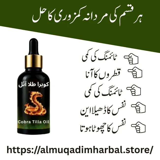 Cobra Tilla Oil - کوبرا طلا آئل 2 Cobra Tilla Oil - کوبرا طلا آئل - Image 2